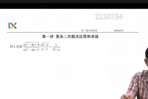 杨琦初二数学八年级数学校内秋季拔高班视频课程