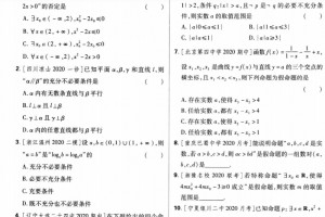 2021高考数学必刷题合订本大打印