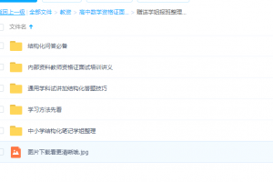 高中数学资格证面试赠送学姐报班整理机构内部学习方法讲义